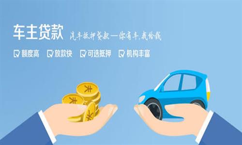雁峰全款车不押车贷款利息和政策分享！