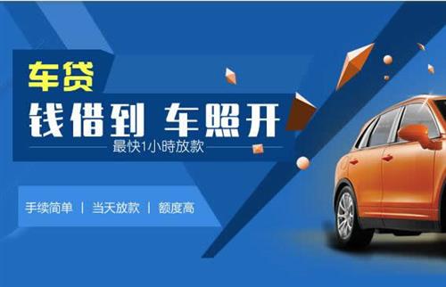 雁峰车抵押哪里去办?一两个月多少钱利息？